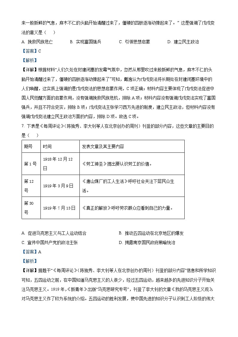 2024年江苏省宿迁市沭阳县怀文中学、南京师范大学附属中学九年级二模历史试题（原卷版+解析版）03