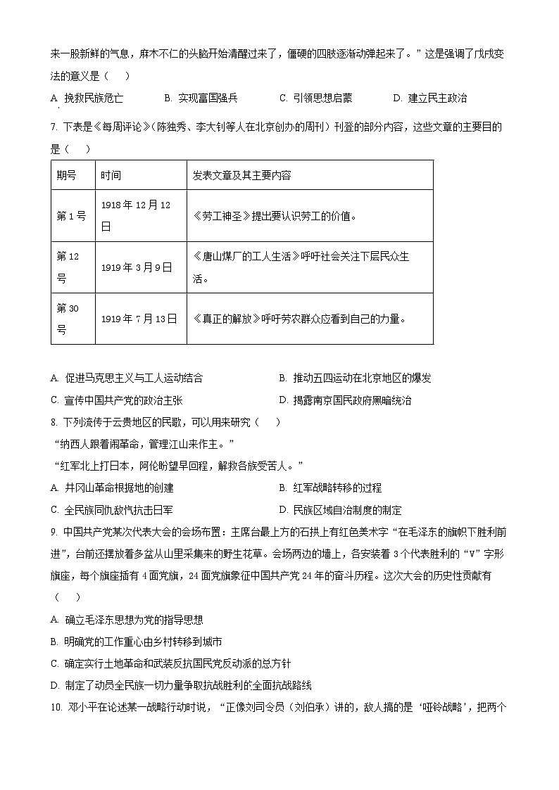 2024年江苏省宿迁市沭阳县怀文中学、南京师范大学附属中学九年级二模历史试题（原卷版+解析版）02