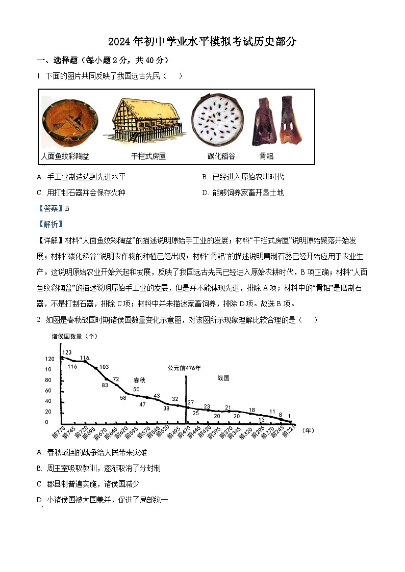 2024年江西省萍乡市安源区中考二模历史试题（原卷版+解析版）01