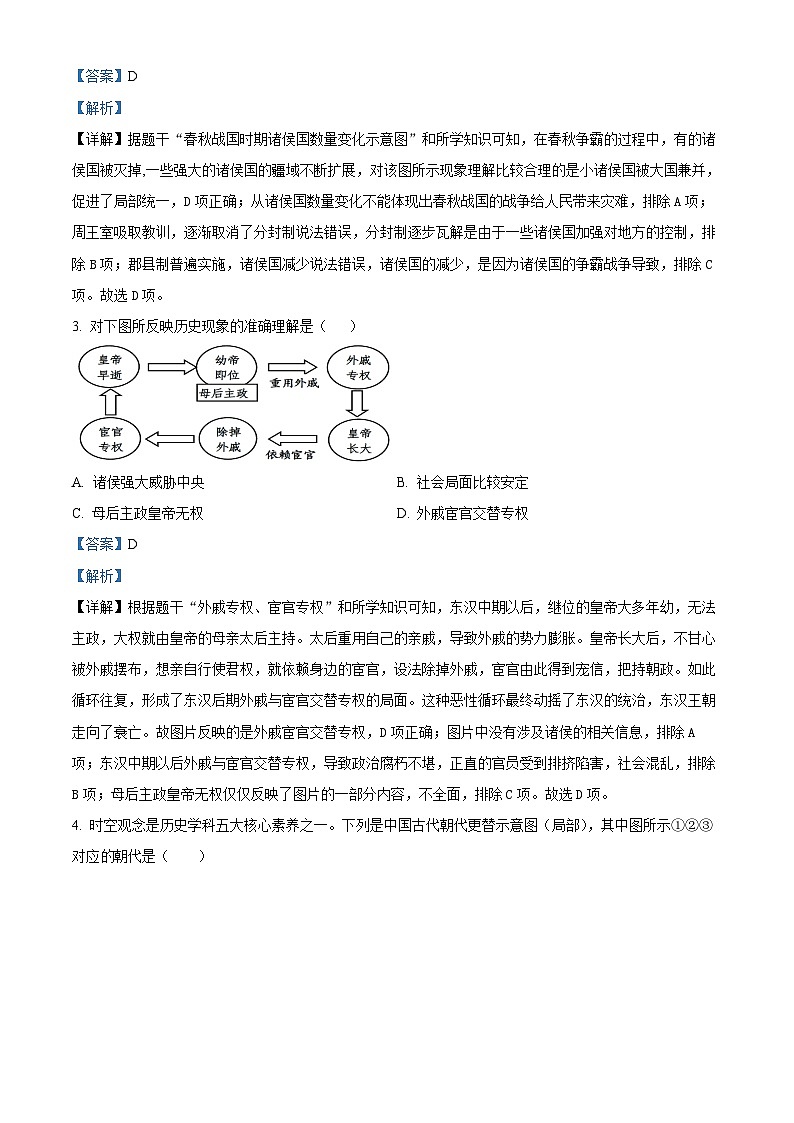 2024年江西省萍乡市安源区中考二模历史试题（原卷版+解析版）02