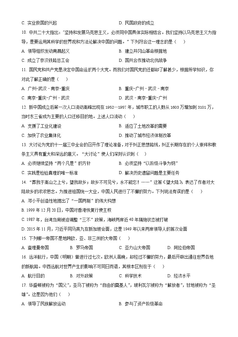 2024年江西省萍乡市安源区中考二模历史试题（原卷版+解析版）03