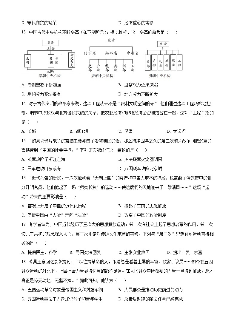 2024年山东省青岛市即墨区九年级二模历史试题（原卷版）第3页