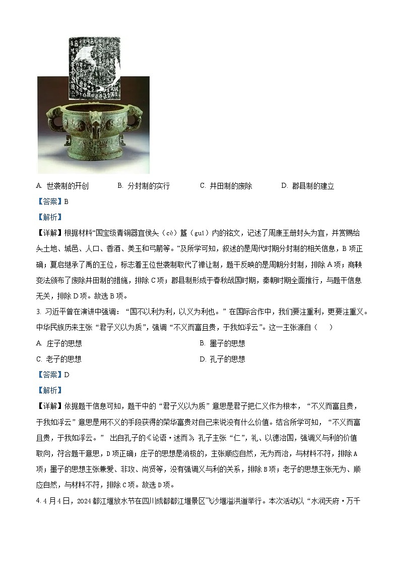 2024年山东省青岛市即墨区九年级二模历史试题（解析版）第2页