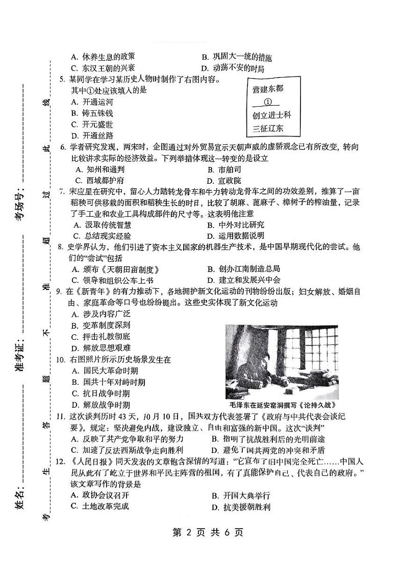 2024年洛阳市九年级中考二模历史试卷02
