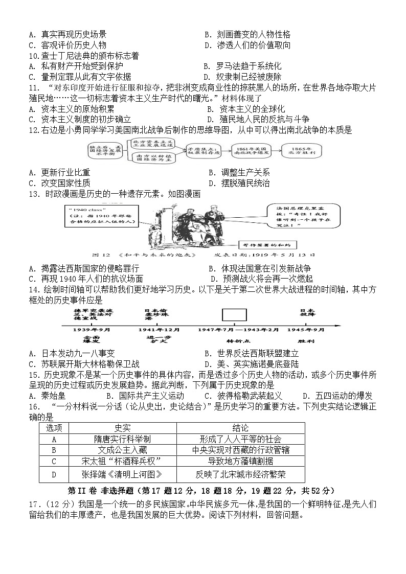 四川省宜宾市翠屏区2024年九年级下学期二诊历史试卷02