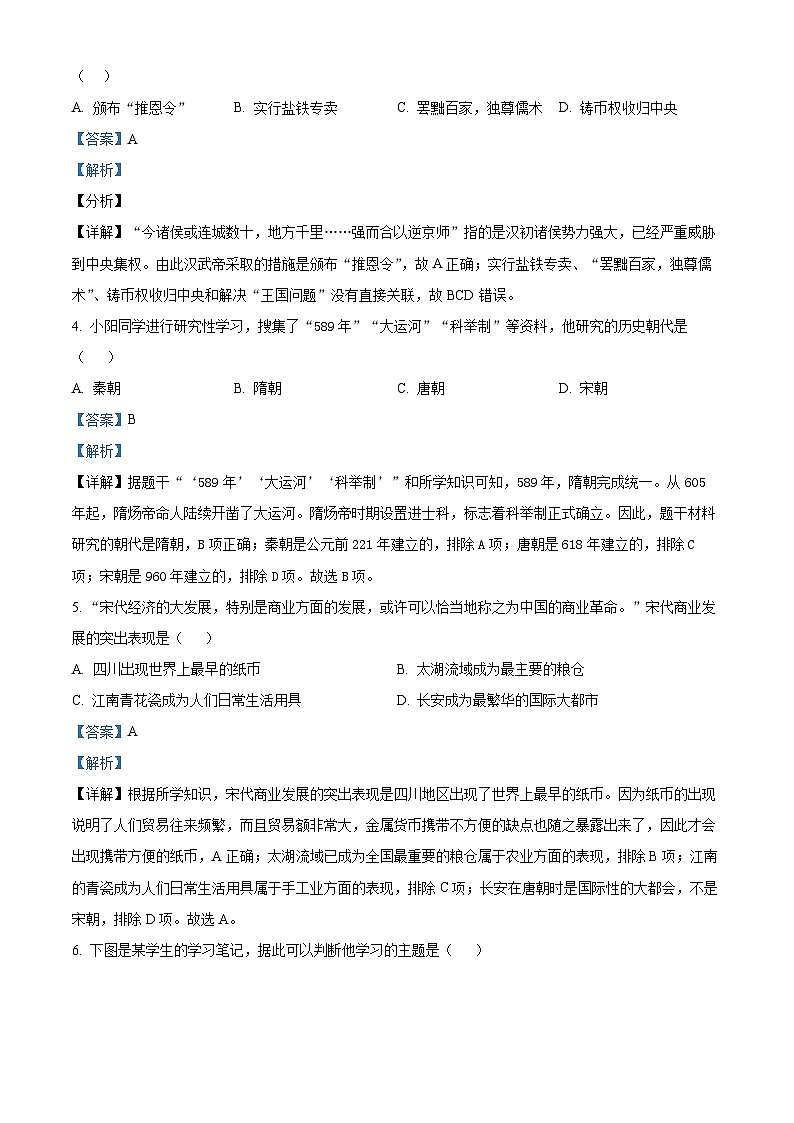 2024年黑龙江省齐齐哈尔市龙沙区中考二模历史试题（原卷版+解析版）02