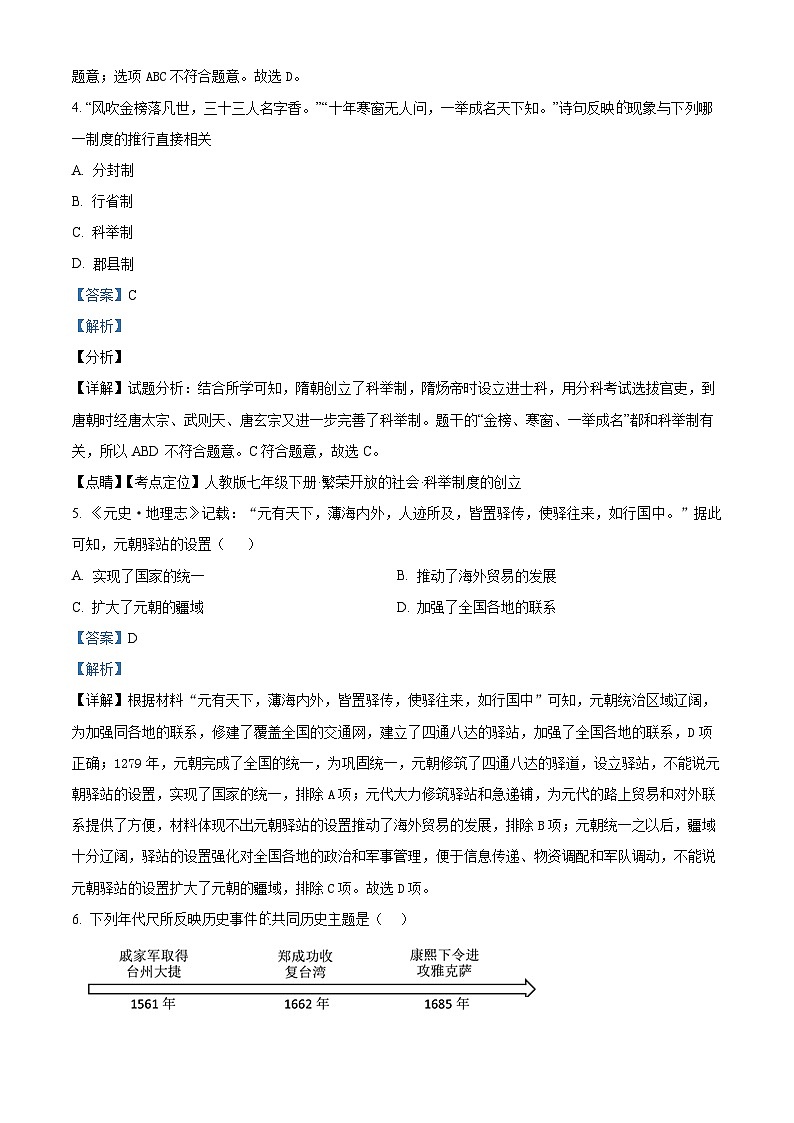 2024年江苏省连云港市灌云县中考二模历史试题（原卷版+解析版）02