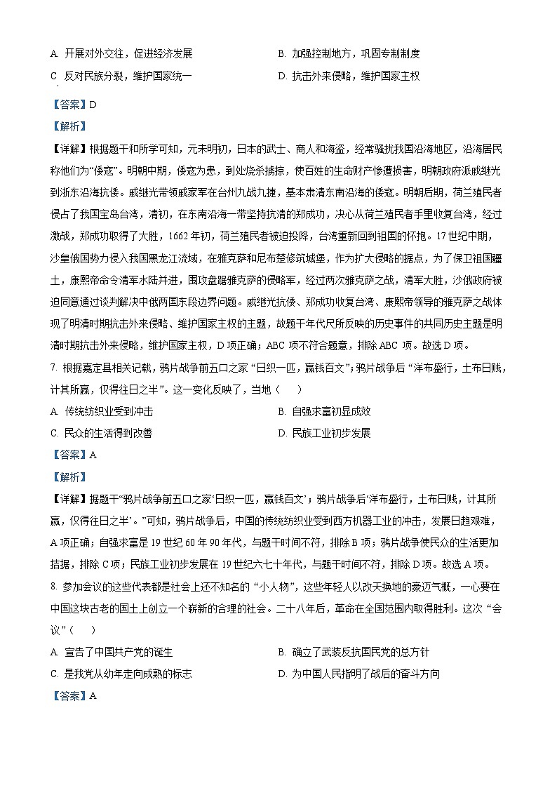 2024年江苏省连云港市灌云县中考二模历史试题（原卷版+解析版）03