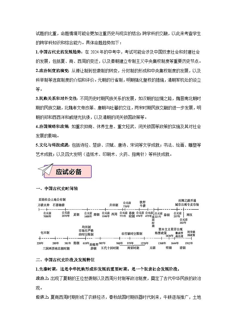 2024年中考历史考前终极冲刺攻略 01中国古代史第2页