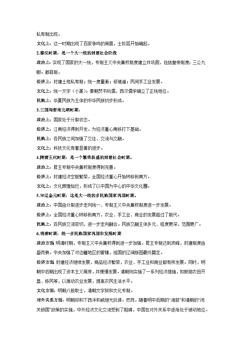 2024年中考历史考前终极冲刺攻略 01中国古代史第3页