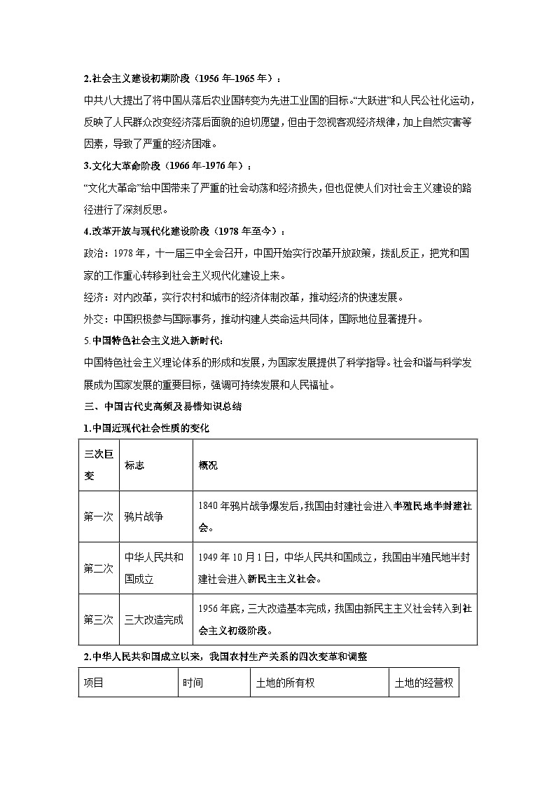 2024年中考历史考前终极冲刺攻略 03中国现代史第3页
