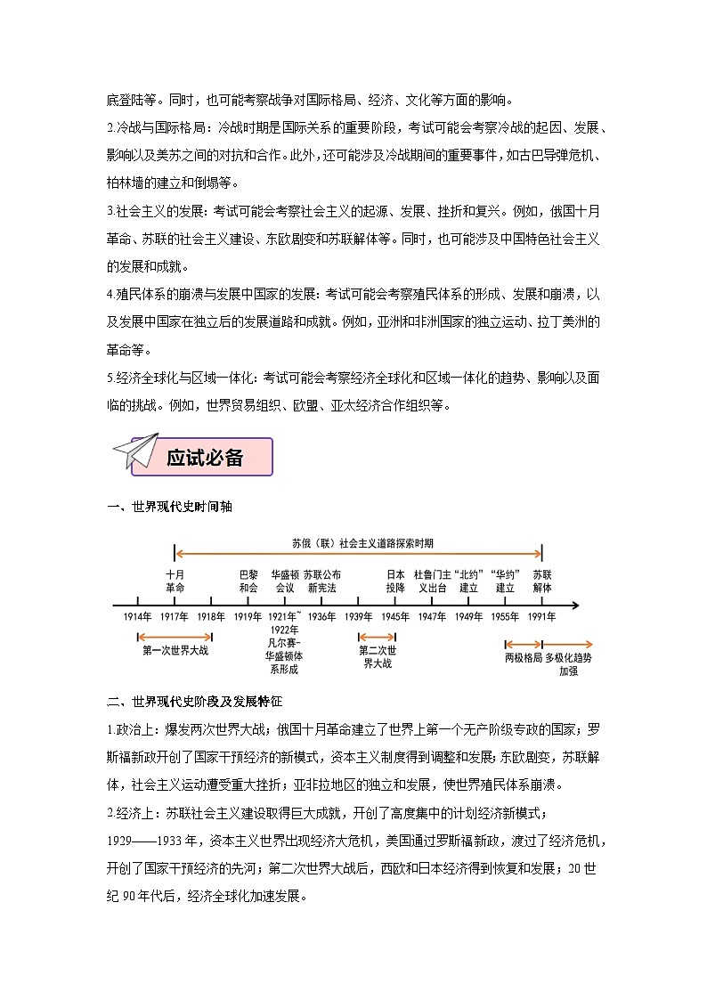 2024年中考历史考前终极冲刺攻略 05世界现代史第2页
