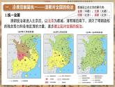 第18课_统一多民族国家的巩固和发展【课件】（28页） (1)