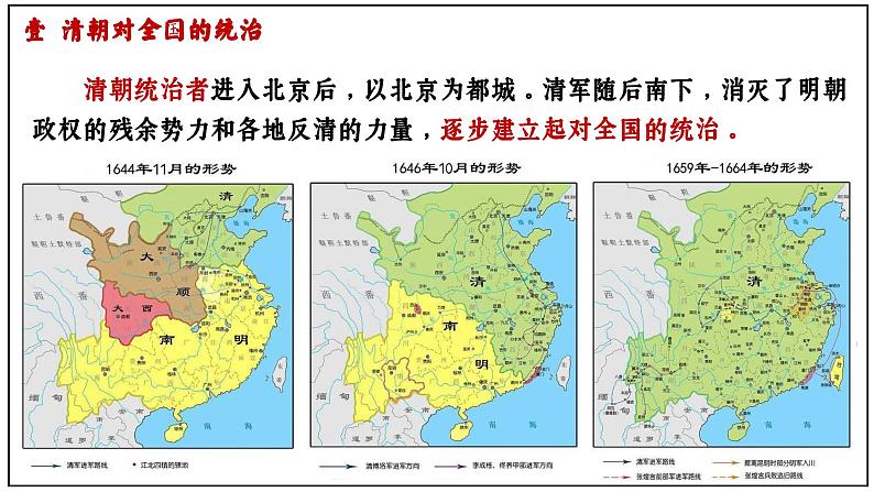 第18课_统一多民族国家的巩固和发展【课件】（28页） (2)02