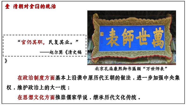 第18课_统一多民族国家的巩固和发展【课件】（28页） (2)03