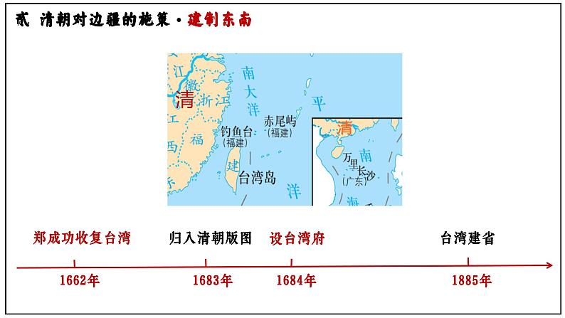 第18课_统一多民族国家的巩固和发展【课件】（28页） (2)08