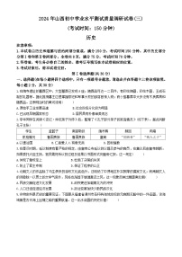 2024年山西省长治市多校九年级历史下学期中考模拟试题（三）