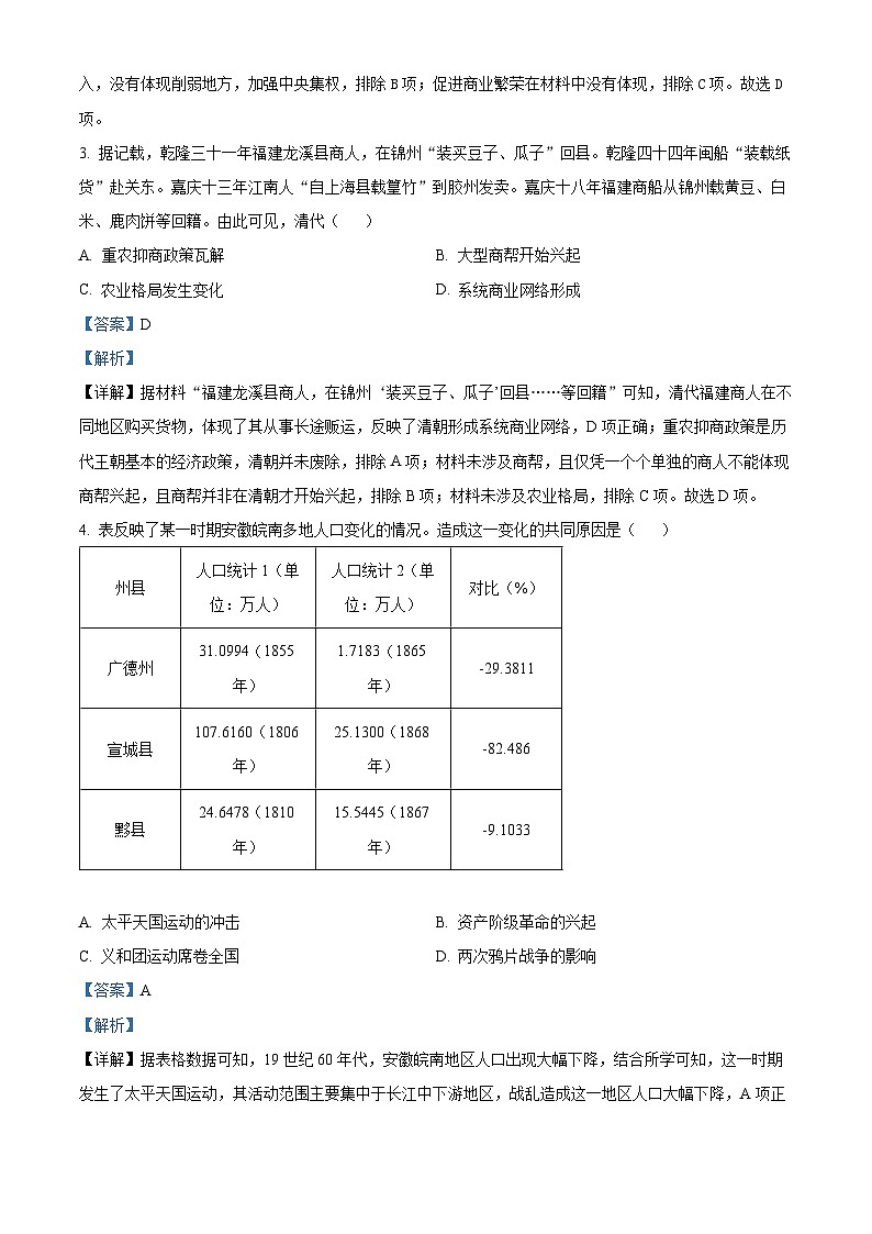 2024年安徽省芜湖市第二十九中学中考三模历史试卷（解析版）第2页
