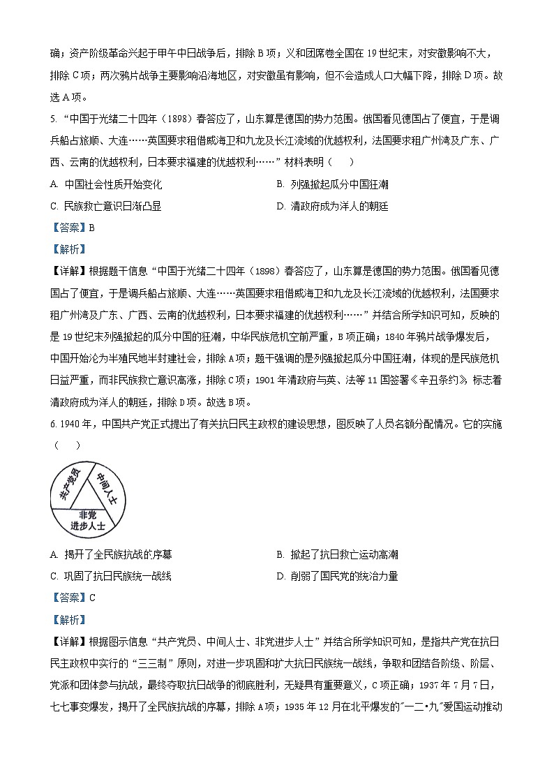 2024年安徽省芜湖市第二十九中学中考三模历史试卷（解析版）第3页