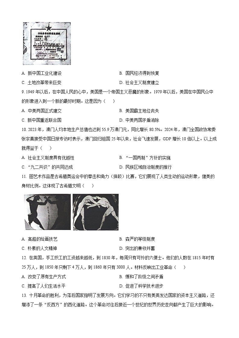 2024年安徽省芜湖市第二十九中学中考三模历史试卷（原卷版）第3页