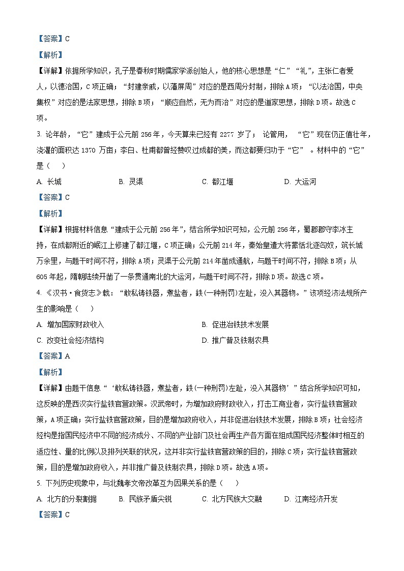2024年广东省东莞市九年级毕业班第一次模拟考试历史试题（原卷版+解析版）02