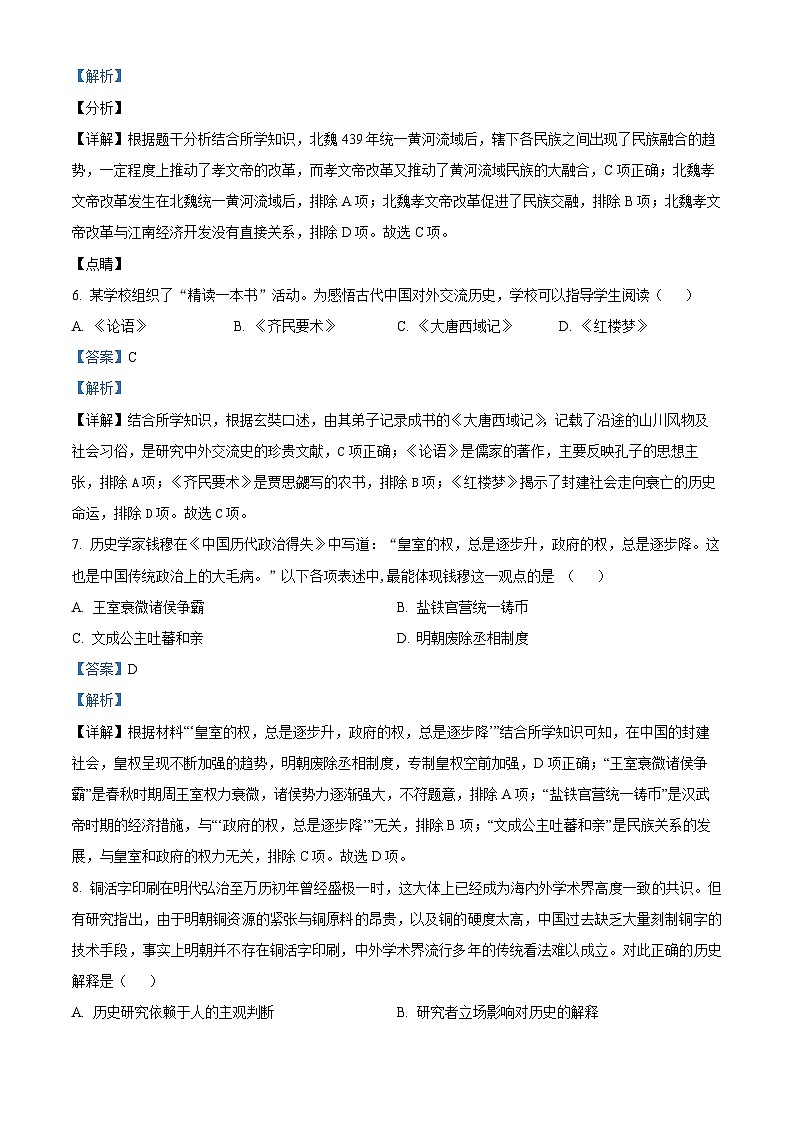 2024年广东省东莞市九年级毕业班第一次模拟考试历史试题（原卷版+解析版）03