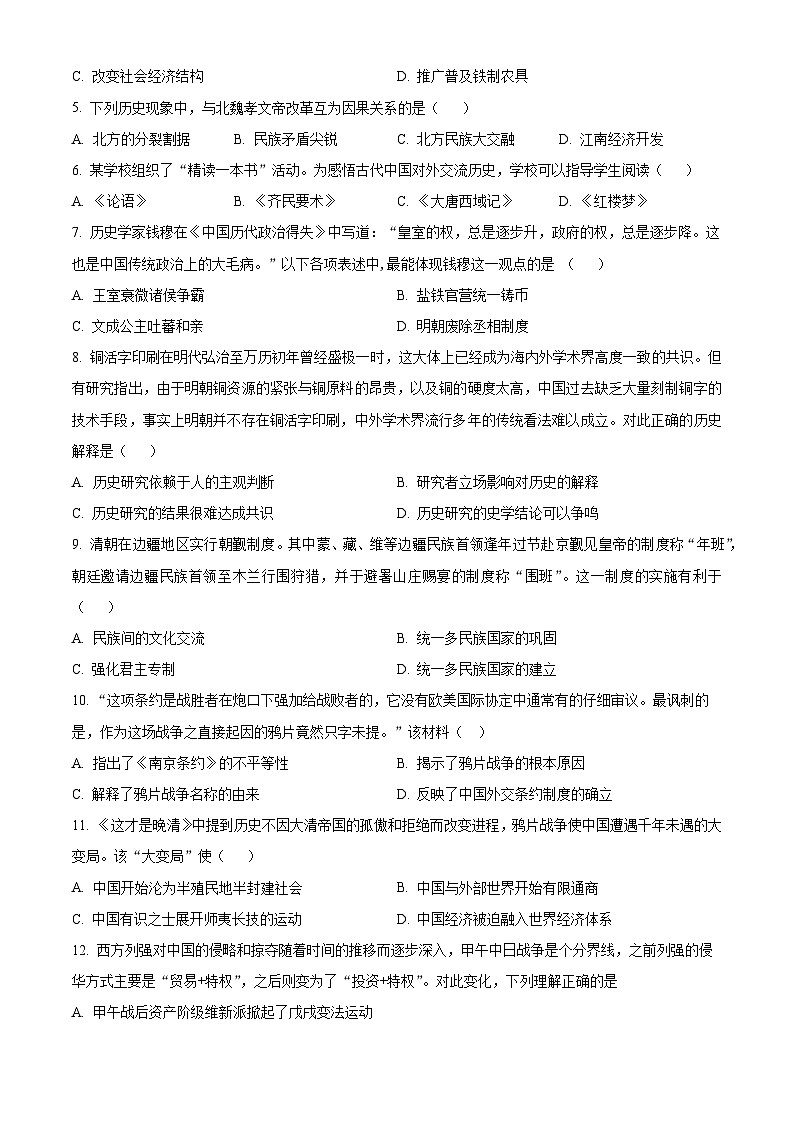 2024年广东省东莞市九年级毕业班第一次模拟考试历史试题（原卷版+解析版）02