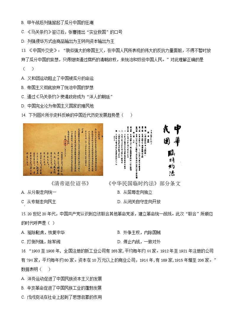 2024年广东省东莞市九年级毕业班第一次模拟考试历史试题（原卷版+解析版）03