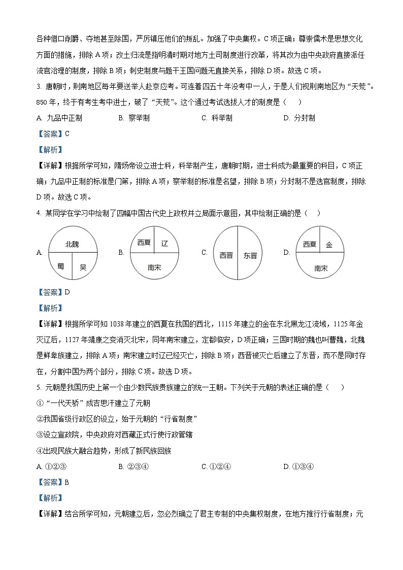 2024年江苏省无锡市新吴区中考二模历史试题（解析版）第2页
