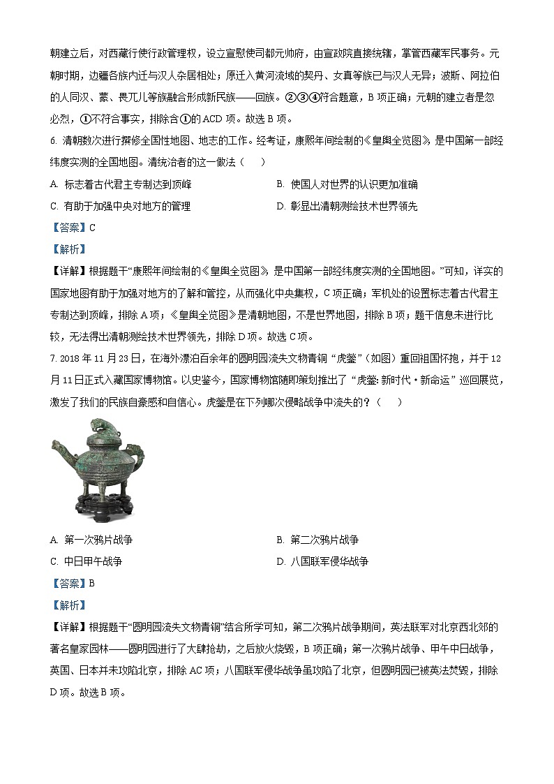 2024年江苏省无锡市新吴区中考二模历史试题（解析版）第3页