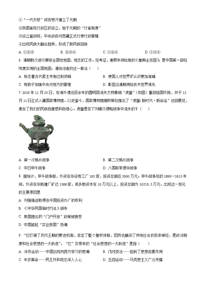 2024年江苏省无锡市新吴区中考二模历史试题（原卷版）第2页