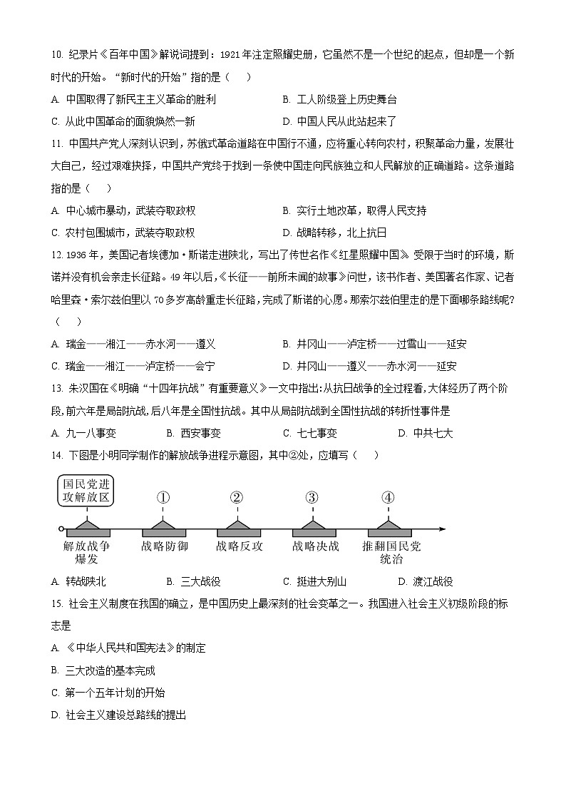 2024年江苏省无锡市新吴区中考二模历史试题（原卷版）第3页
