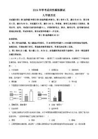 2024年山东省济南市槐荫区中考三模历史试题（原卷版+解析版）