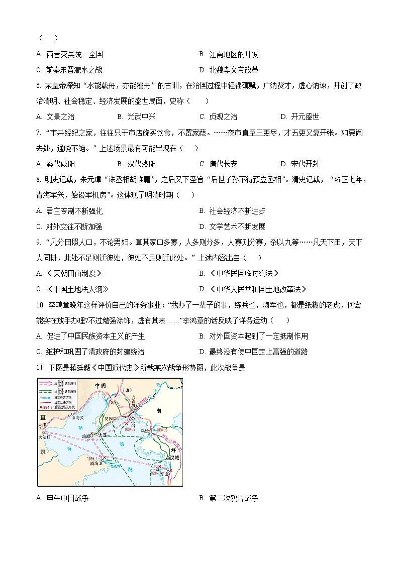 2024年山东省济南市槐荫区中考三模历史试题（原卷版+解析版）02