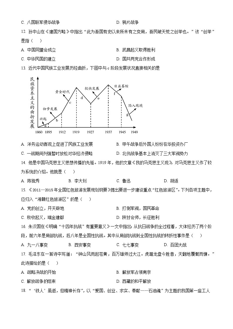 2024年山东省济南市槐荫区中考三模历史试题（原卷版+解析版）03