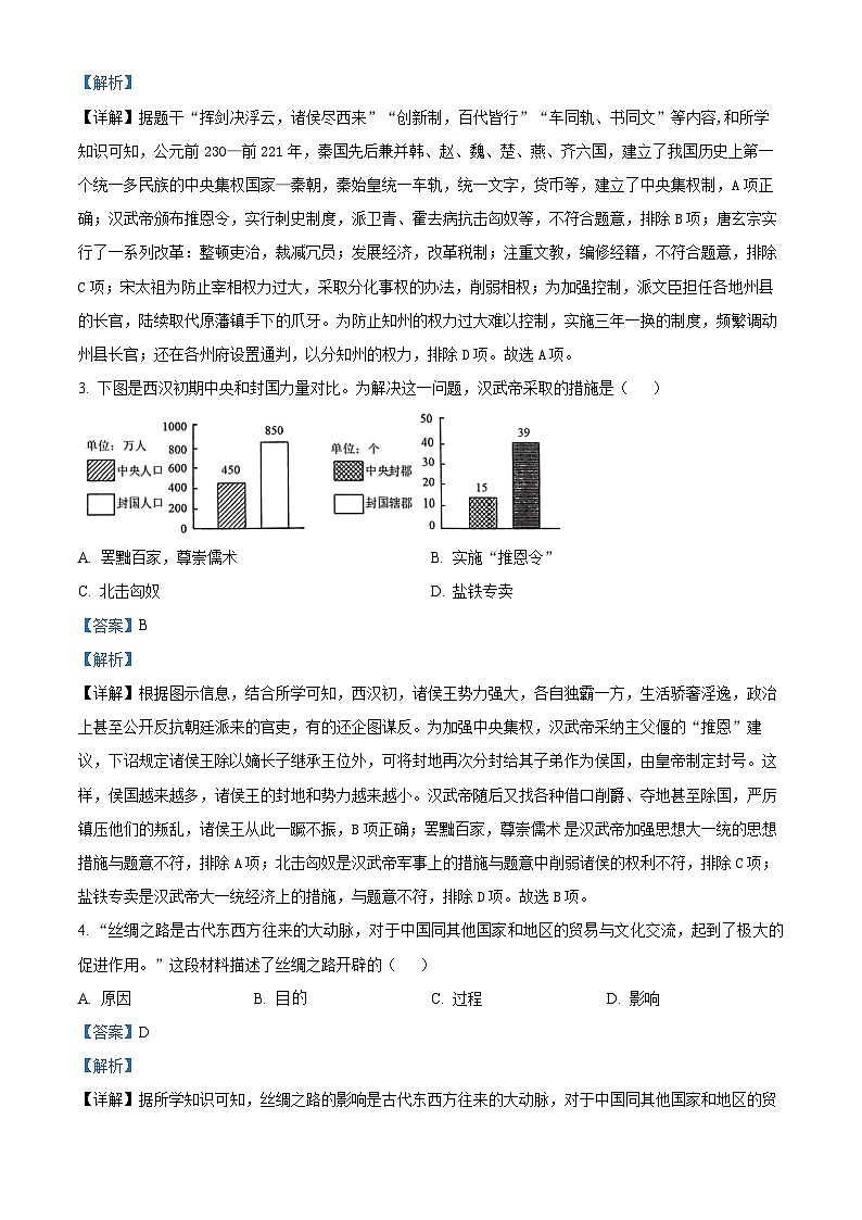 2024年山东省济南市槐荫区中考三模历史试题（原卷版+解析版）02