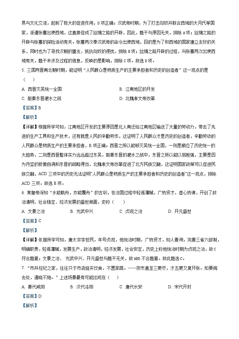 2024年山东省济南市槐荫区中考三模历史试题（原卷版+解析版）03