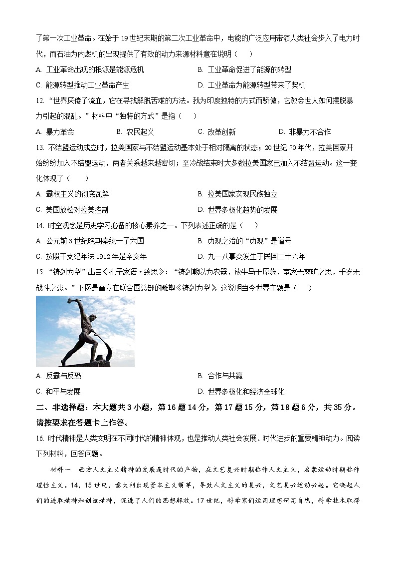 重庆市江津中学校2023-2024学年九年级下学期三模历史试题（原卷版）第3页