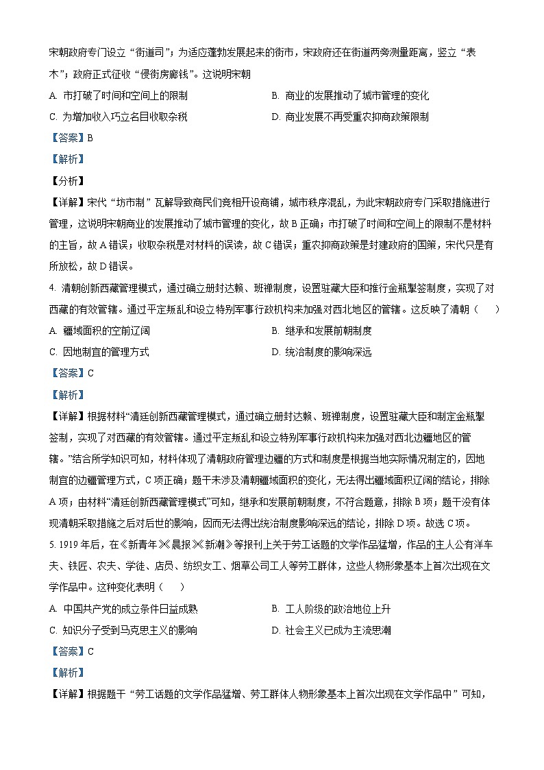 重庆市江津中学校2023-2024学年九年级下学期三模历史试题（解析版）第2页