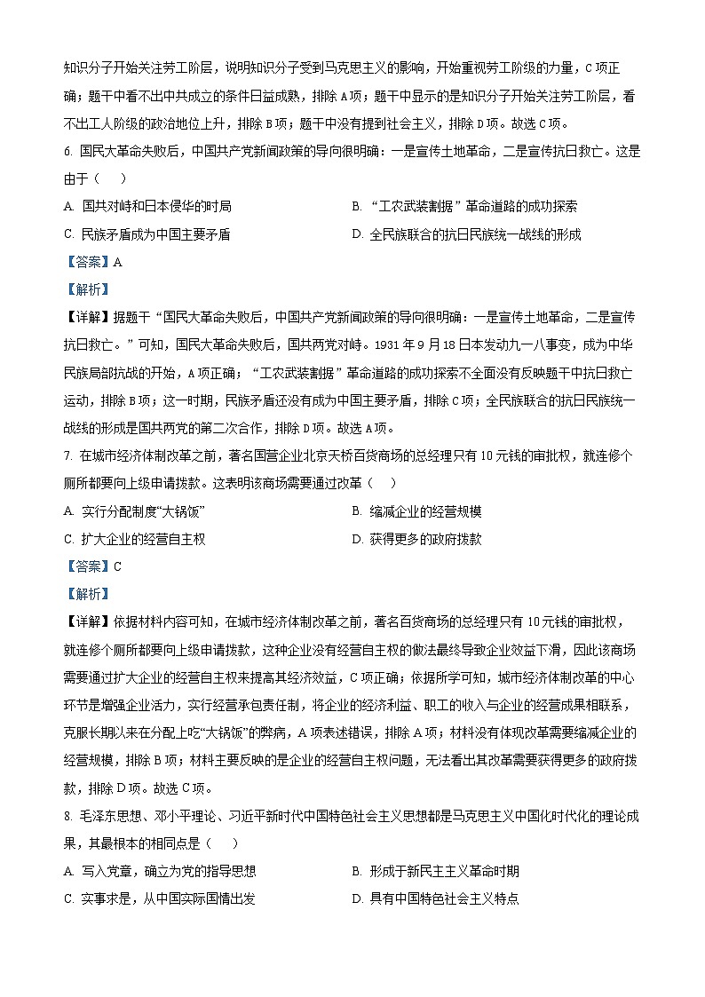 重庆市江津中学校2023-2024学年九年级下学期三模历史试题（解析版）第3页