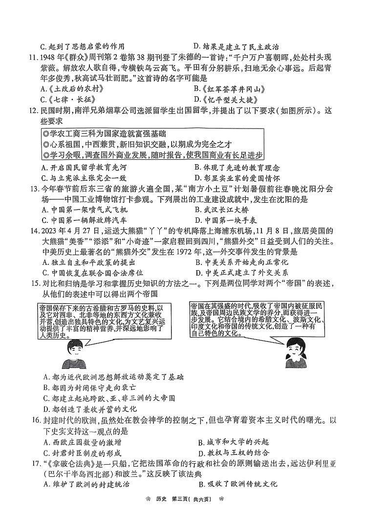 2024年河南省鹤壁市中考模拟测试历史试卷03