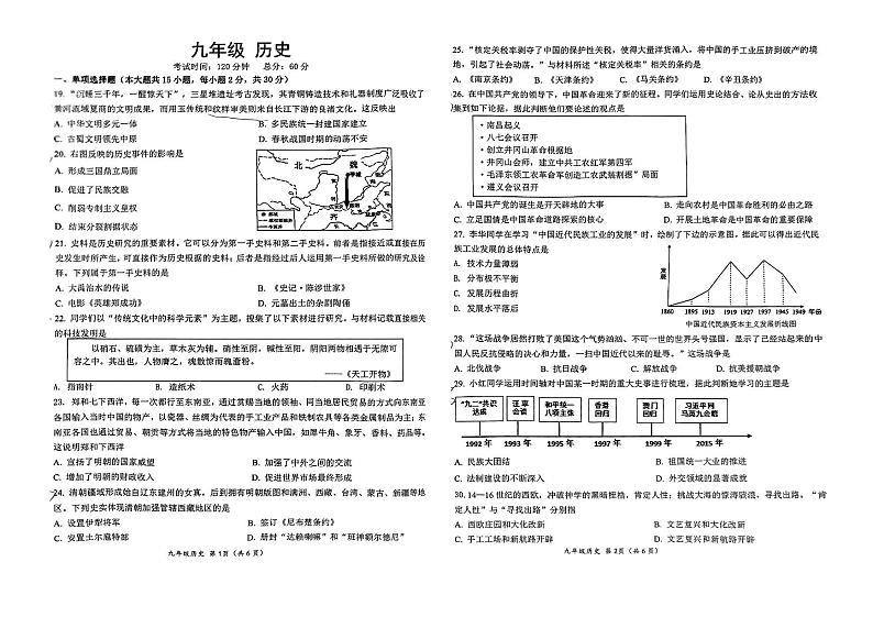2024年广西壮族自治区钦州市共美学校等校中考二模历史试题01