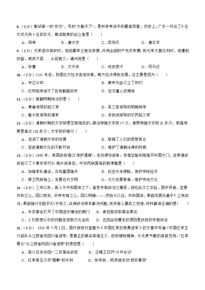 2024年甘肃省天水市秦安县安伏中学联片教研中考三模历史试题(含答案)第2页