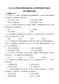 2024年甘肃省天水市清水县上圭中学联片教研中考三模历史试题(含答案)