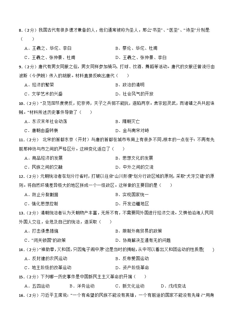 2024年甘肃省天水市秦安县王尹中学联片教研中考三模历史试题(含答案)第2页