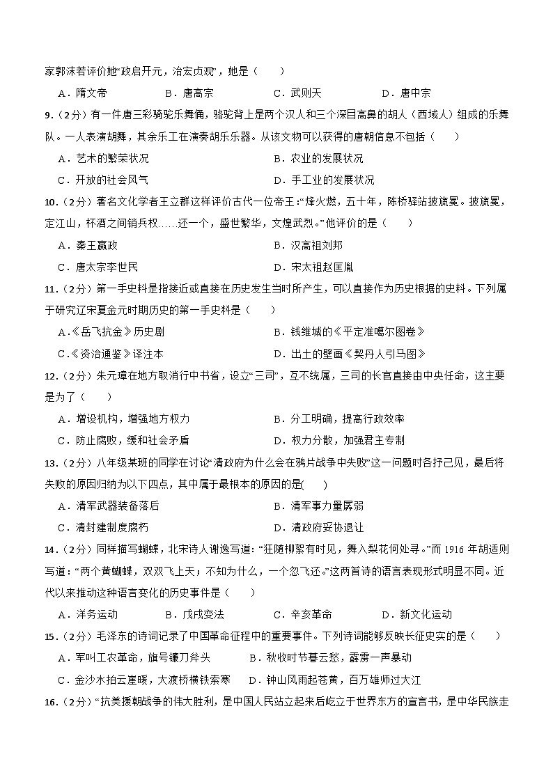 2024年甘肃省天水市清水县红堡中学联片教研中考三模历史试题(含答案)第2页