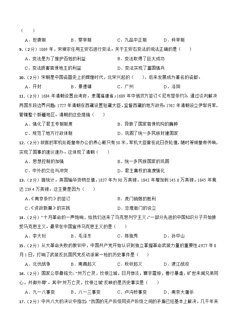 2024年甘肃省天水市清水县太坪中学联片教研中考三模历史试题(含答案)第2页