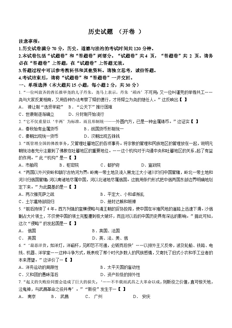 安徽省淮北市濉溪县多校联考2024年中考押题考试（二模）历史试题(无答案)01