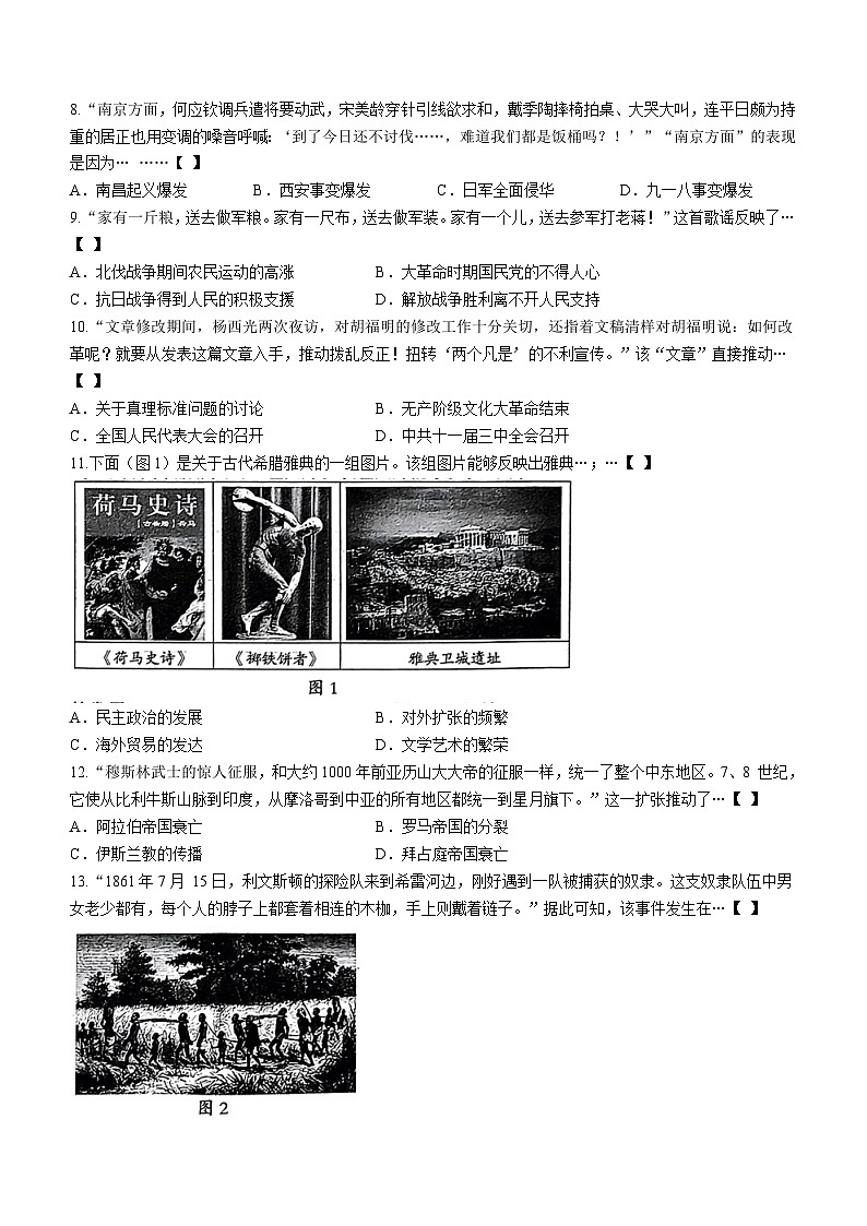 安徽省淮北市濉溪县多校联考2024年中考押题考试（二模）历史试题(无答案)02