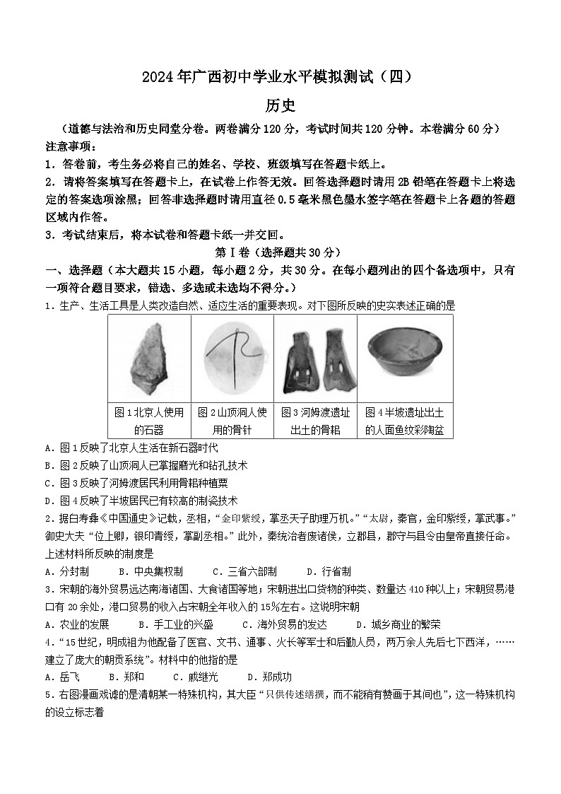 2024年广西初中学业水平模拟测试（四）历史试题（含答案）第1页